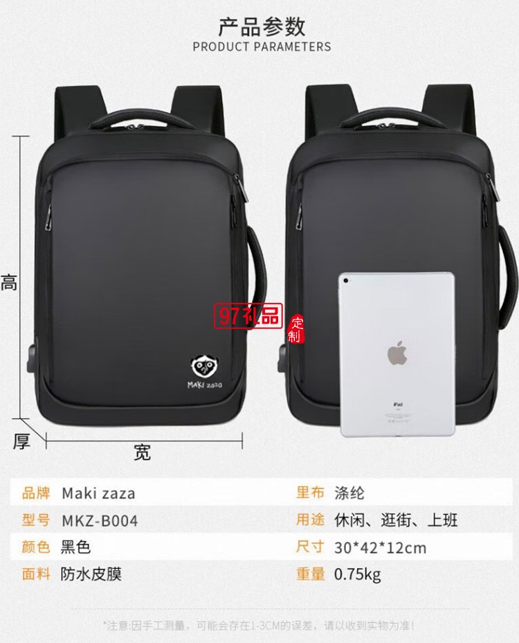 USB商務多功能電腦包MKZ-B004,定制公司廣告禮品