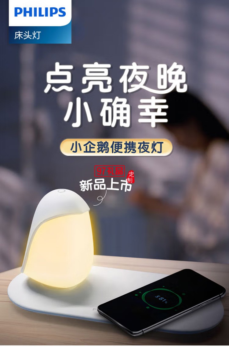 飛利浦LED小夜燈臺燈調光小鳥企鵝床頭燈60588,定制公司廣告禮品