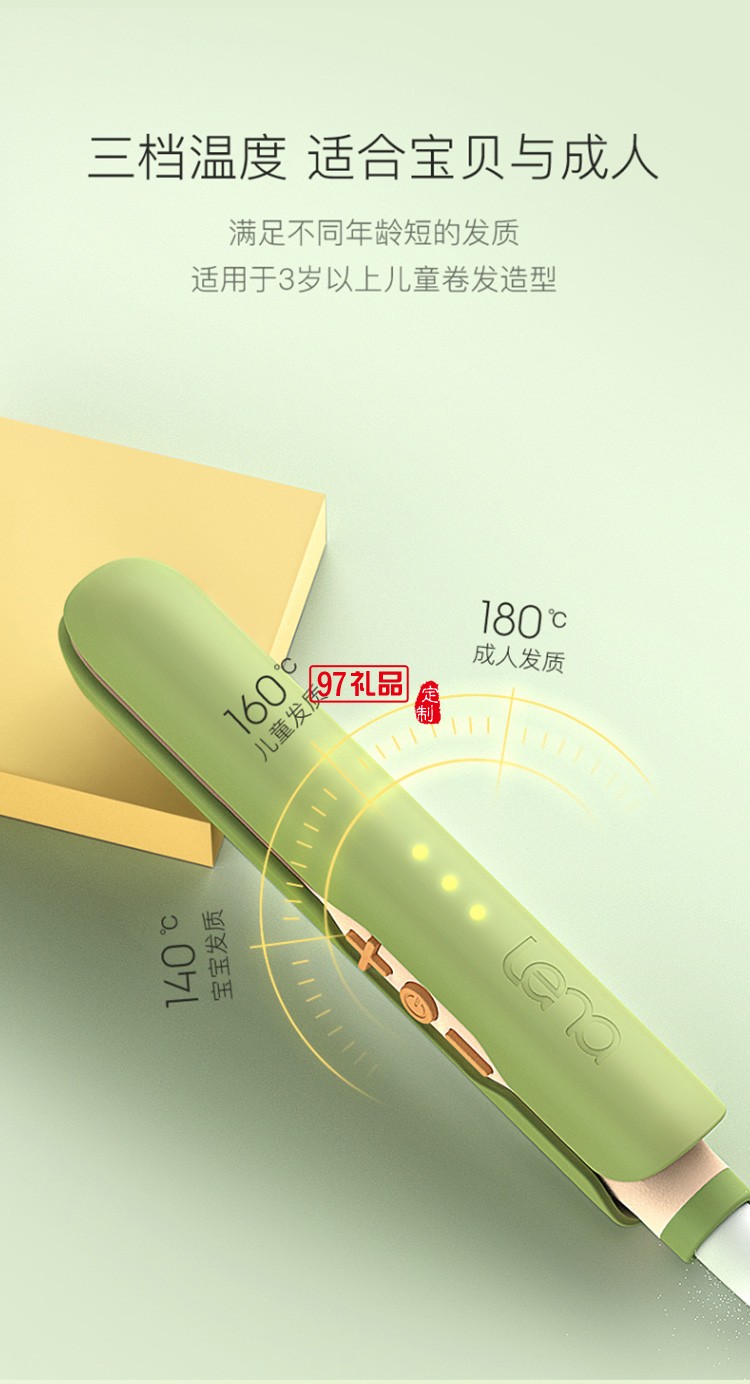 兒童夾板直發卷發兩用迷小型卷發棒LN-H3定制公司廣告禮品