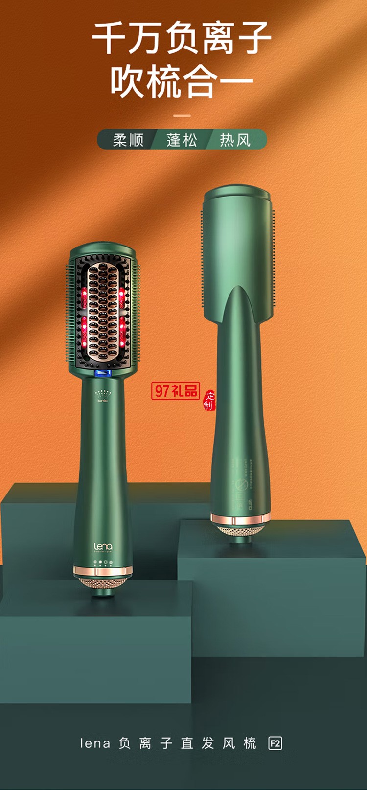 吹護一體直發梳負離子遠紅外線蓬松拉直LN-F2定制公司廣告禮品