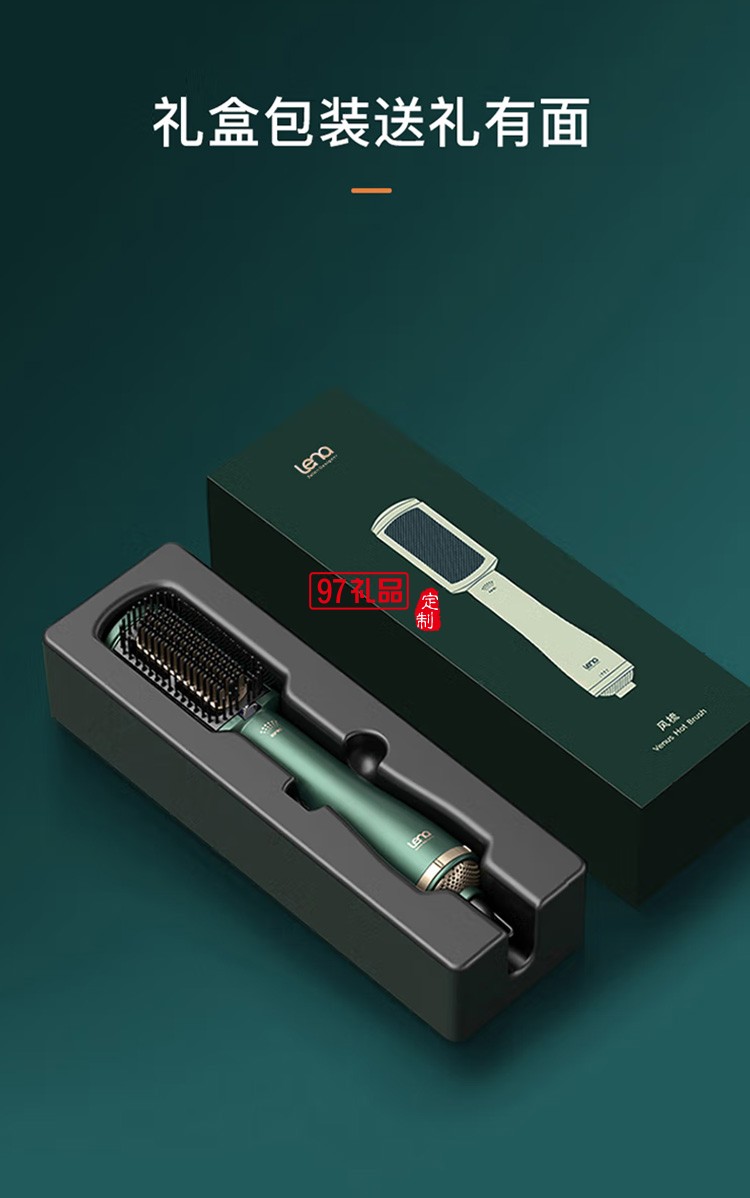 吹護一體直發梳負離子遠紅外線蓬松拉直LN-F2定制公司廣告禮品