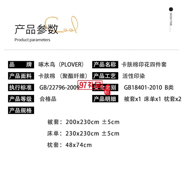  啄木鳥 卡膚棉四件套-抹茶菱格ZMN-KFM003定制公司廣告禮品