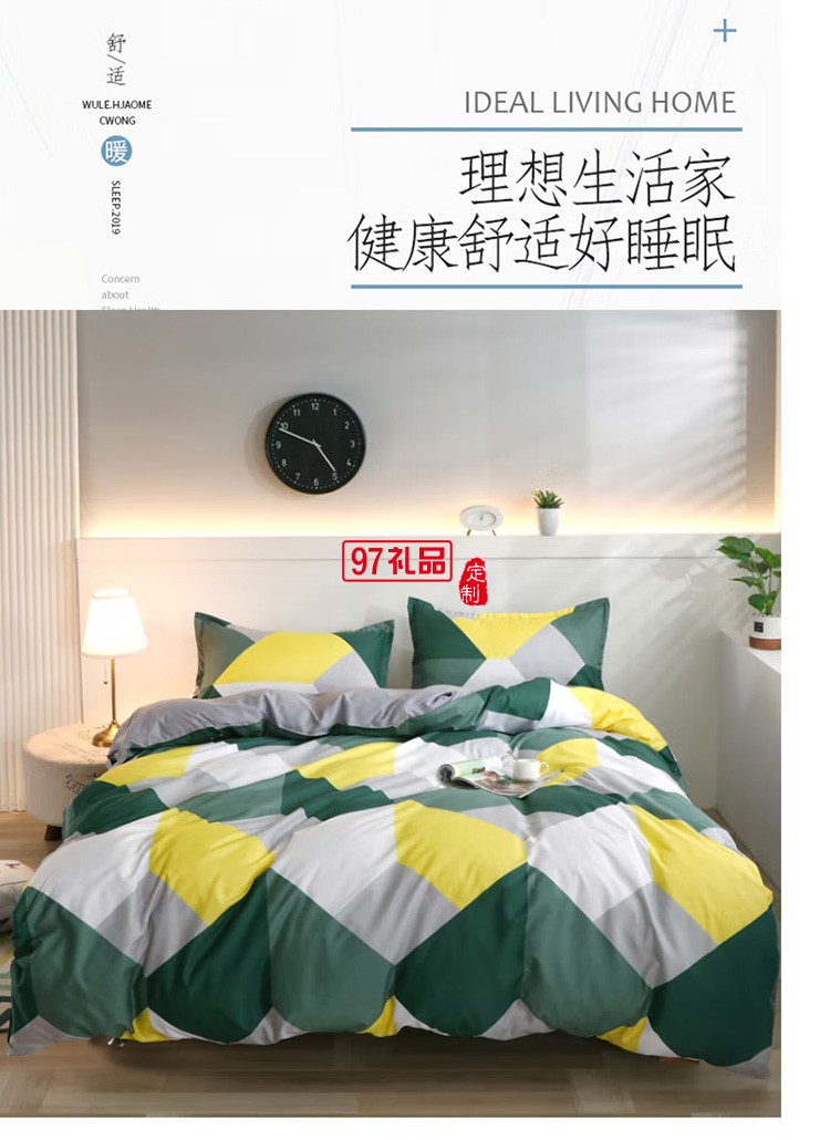 啄木鳥家紡品調卡膚棉四件套ZMN-PD-01定制公司廣告禮品