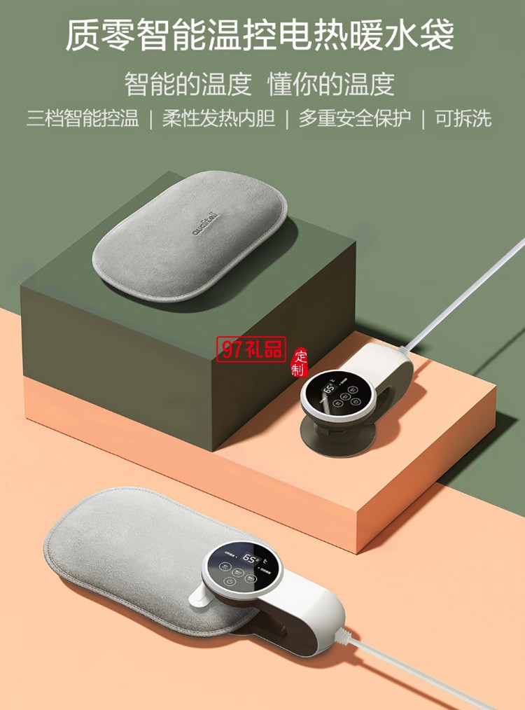 質零智能溫控電熱水袋充電式暖水袋暖寶寶ZS1101定制公司廣告禮品