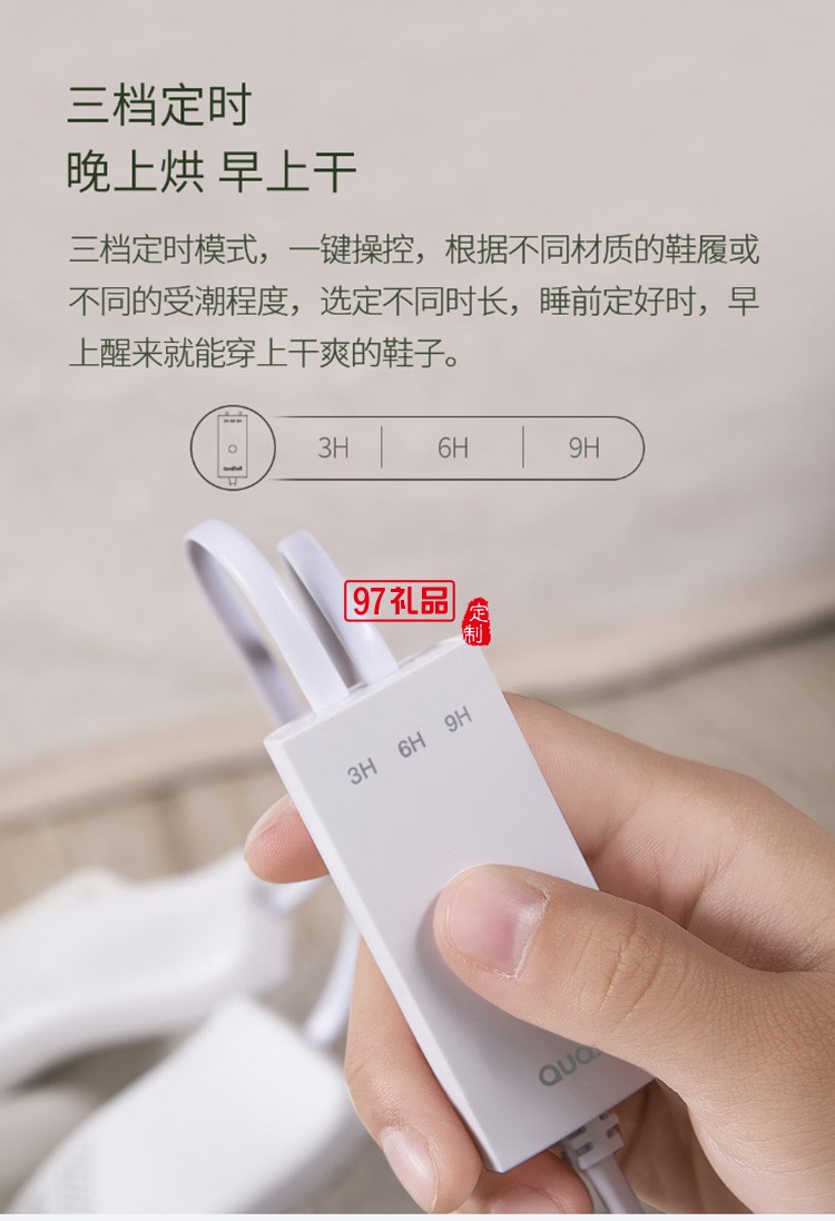 質零恒溫烘鞋器除濕三擋定時烘鞋器ZSC211901定制公司廣告禮品