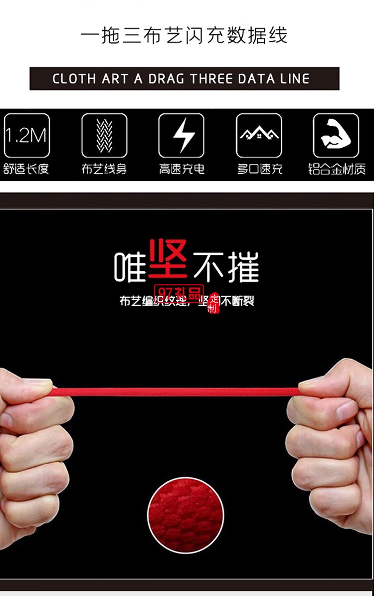 一拖三布藝閃充數據線 KL-YTS06定制公司廣告禮品