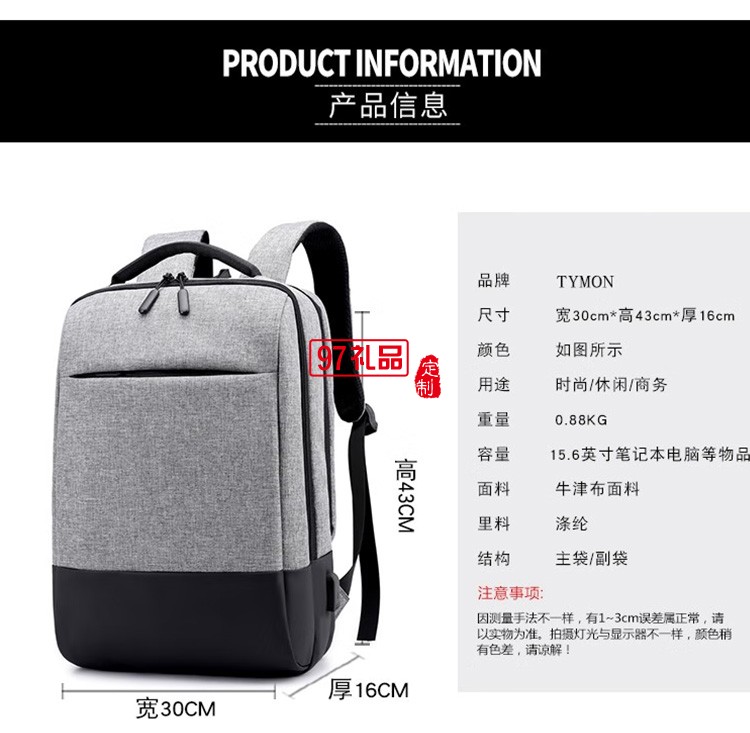 泰夢新款輕便商務多功能雙肩包電腦包TM-S4018定制公司廣告禮品