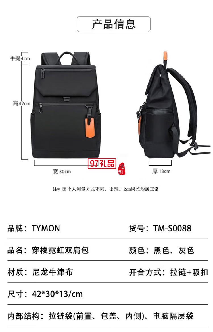 泰夢雙肩電腦包休閑旅游男士背包TM-S0088定制公司廣告禮品