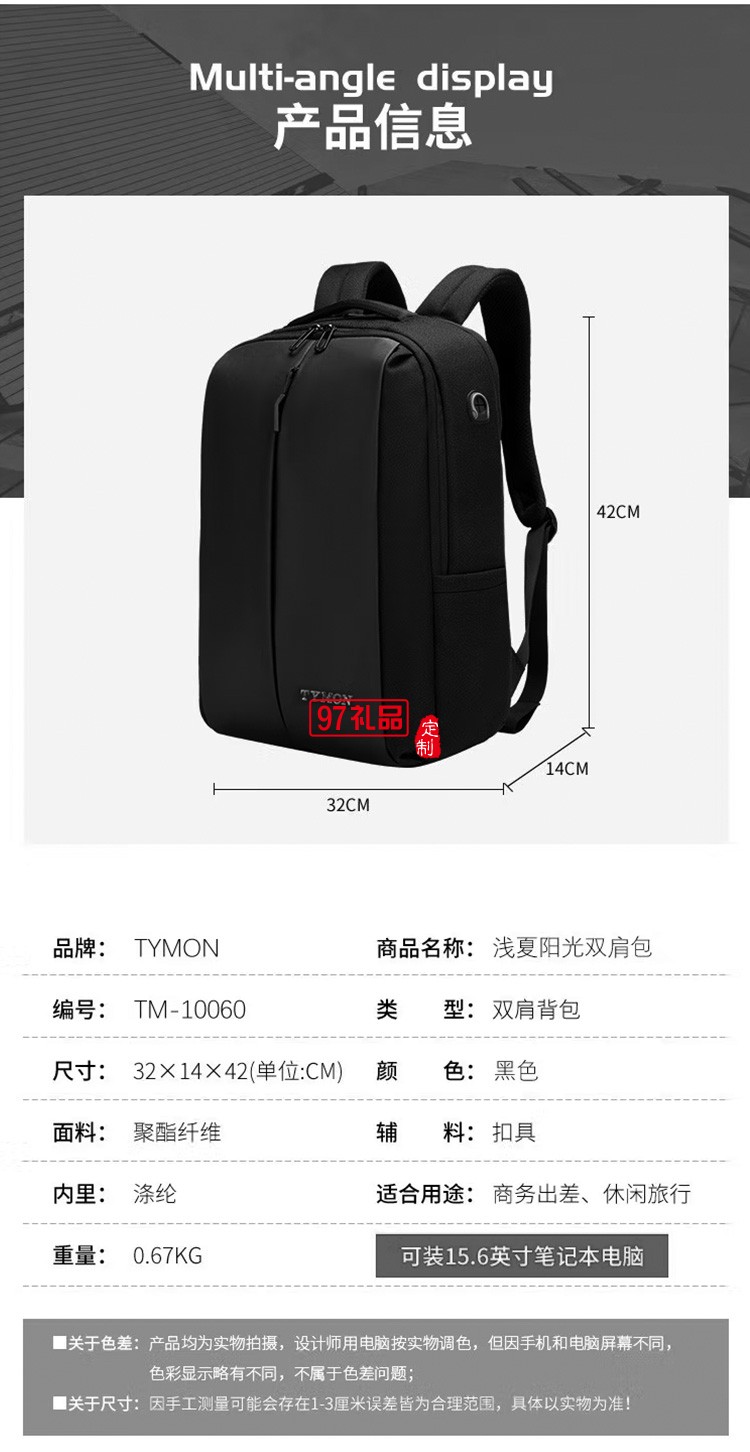泰夢(mèng) 雙肩包男士電腦包商務(wù)出差旅行包TM-10060定制公司廣告禮品