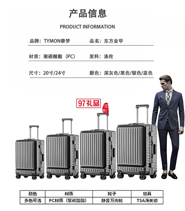 泰夢(mèng) 行李箱前開(kāi)蓋多功能鋁框拉桿箱TM-L1908定制公司廣告禮品