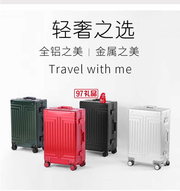 泰夢(mèng)鋁鎂合金拉桿箱20英寸鋁框登機(jī)箱TM-1809定制公司廣告禮品