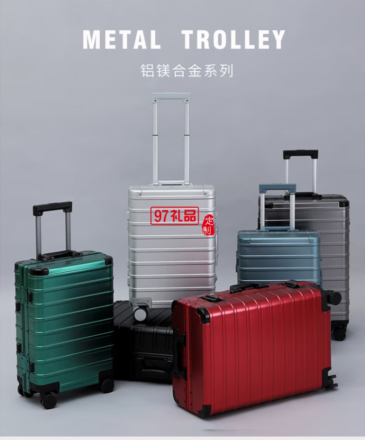 泰夢(mèng) 行李箱鋁鎂合金拉桿箱金屬旅行箱TM-1909定制公司廣告禮品