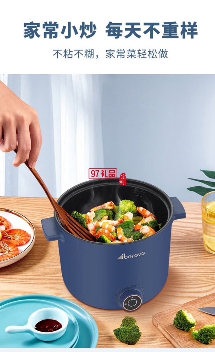  艾貝麗多功能電煮鍋ABL-DZG07雙檔調節定制公司廣告禮品