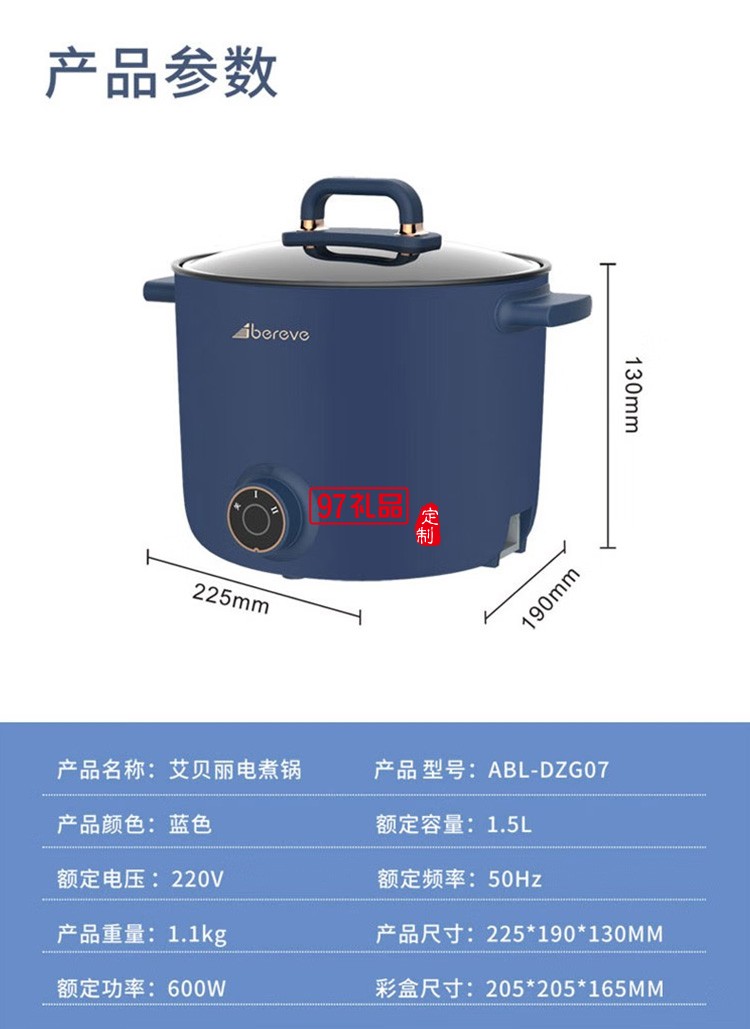  艾貝麗多功能電煮鍋ABL-DZG07雙檔調節定制公司廣告禮品