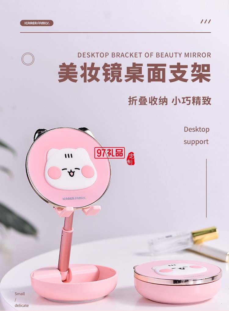 折疊收納支架女化妝鏡收縮手機支架IF-ZMZJ01定制公司廣告禮品