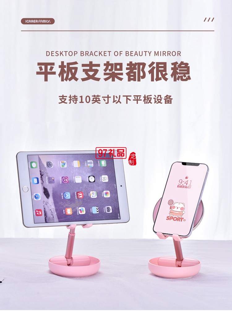 折疊收納支架女化妝鏡收縮手機支架IF-ZMZJ01定制公司廣告禮品