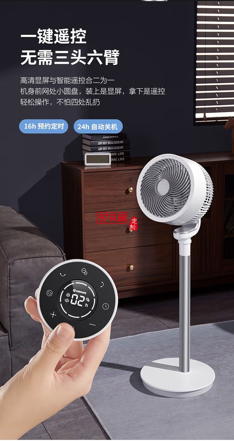 艾美特空氣循環(huán)扇32檔遙控電風扇FA23-RD76定制公司廣告禮品