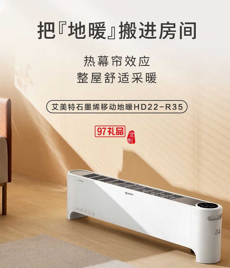 艾美特取暖器踢腳線電暖器節能 HD22-R35定制公司廣告禮品