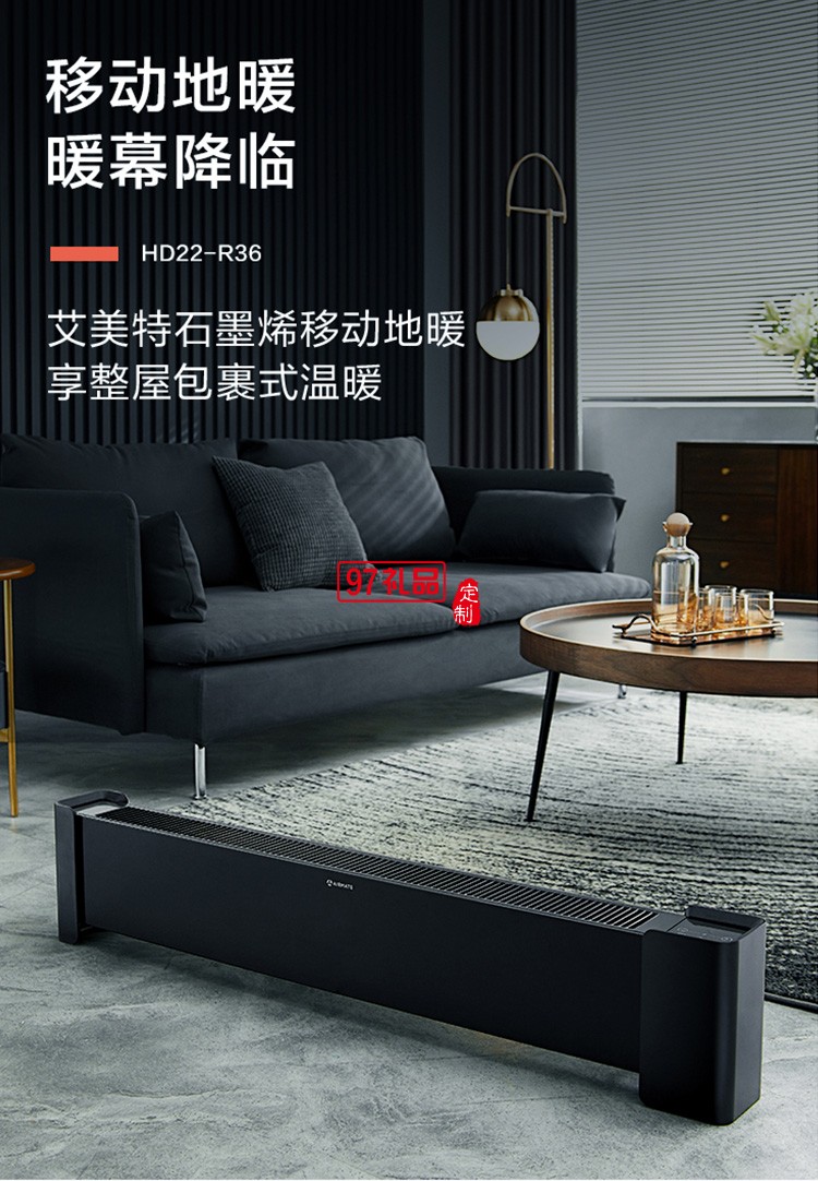 艾美特石墨烯發熱體 踢腳線取暖器 HD22-R36定制公司廣告禮品