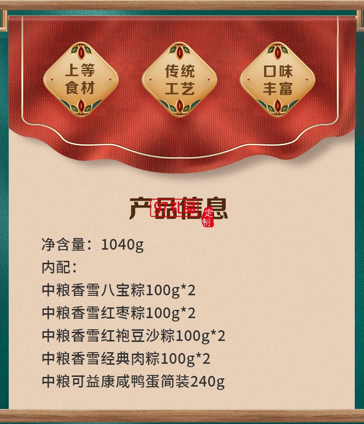 中糧香雪唯粹鄉粽粽子禮盒