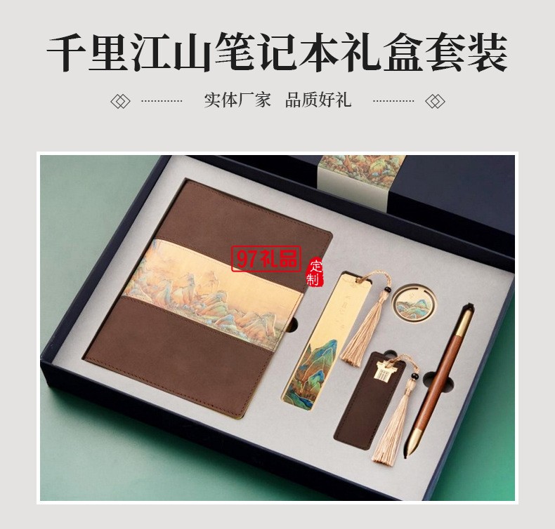 公司商務(wù)套裝禮品千里江山筆記本中國風(fēng)禮品伴手禮印logo