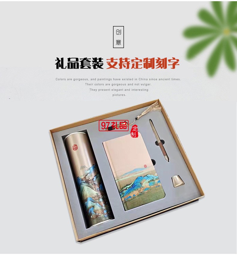 公司商務套裝禮品千里江山筆記本中國風禮品伴手禮印logo