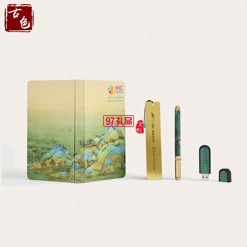 公司商務套裝禮品千里江山筆記本中國風禮品伴手禮印logo