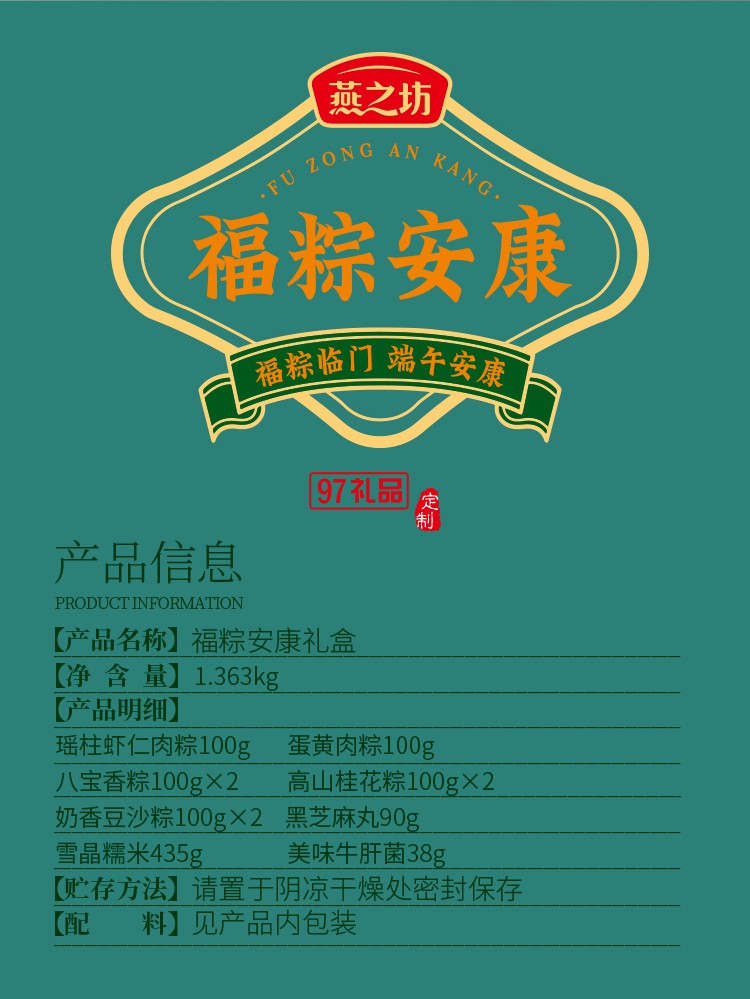 端午節福粽安康禮盒粽子節日大禮包