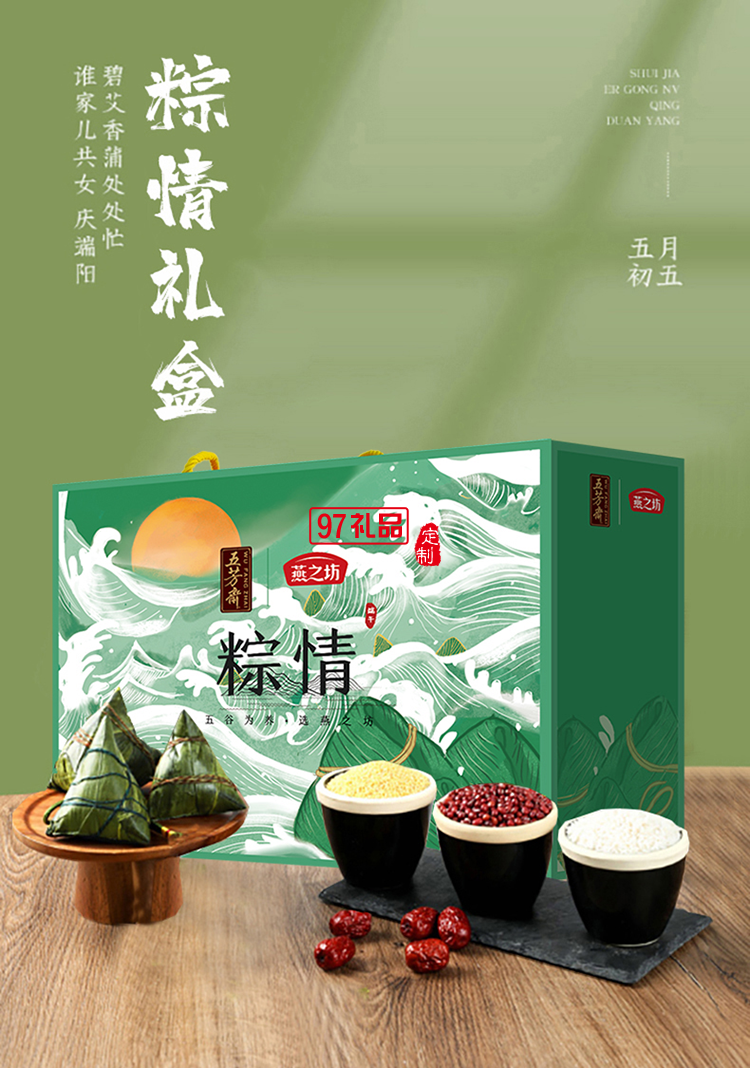 端午節粽子禮盒定制粽情禮盒大禮包