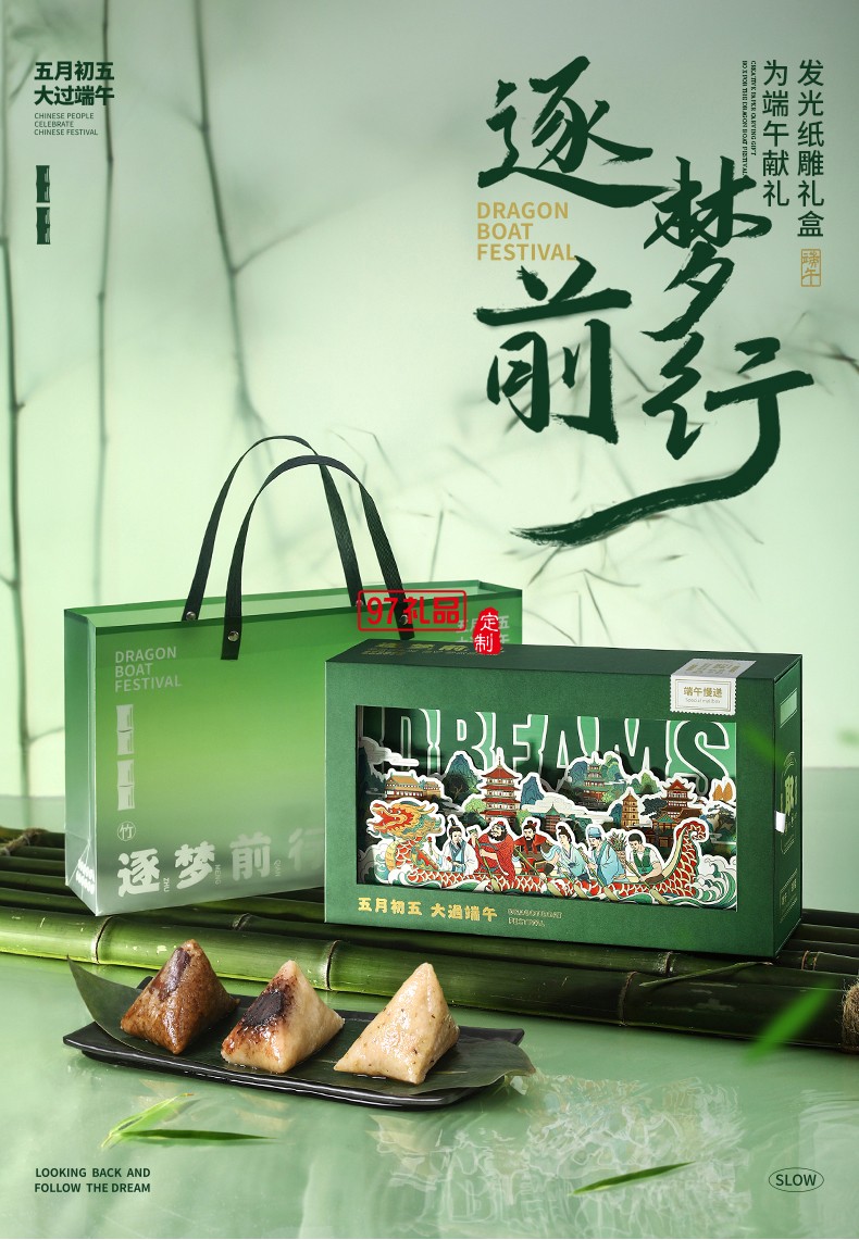 端午粽子創意禮盒逐夢前行經典國風大禮包