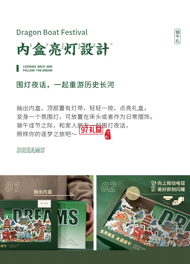 端午粽子創意禮盒逐夢前行經典國風大禮包