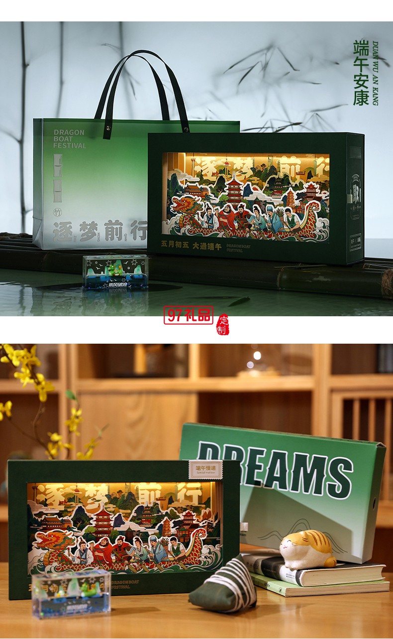 端午粽子創意禮盒逐夢前行經典國風大禮包