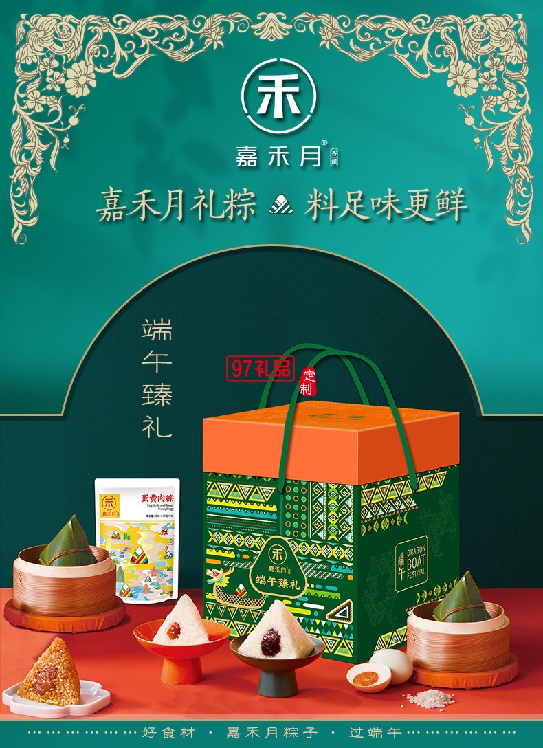 端午臻禮  端午節粽子禮盒蛋黃肉粽經典鮮肉粽