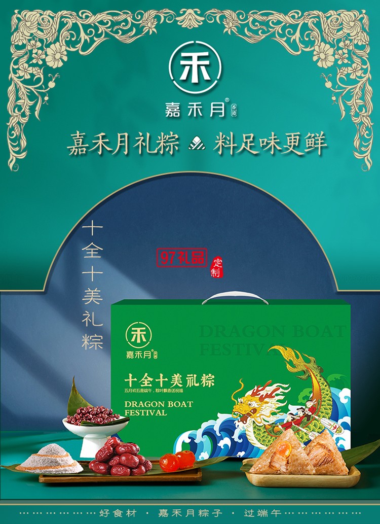 十全十美禮粽 端午節粽子禮盒經典鮮肉粽黃米蜜棗粽咸鴨蛋