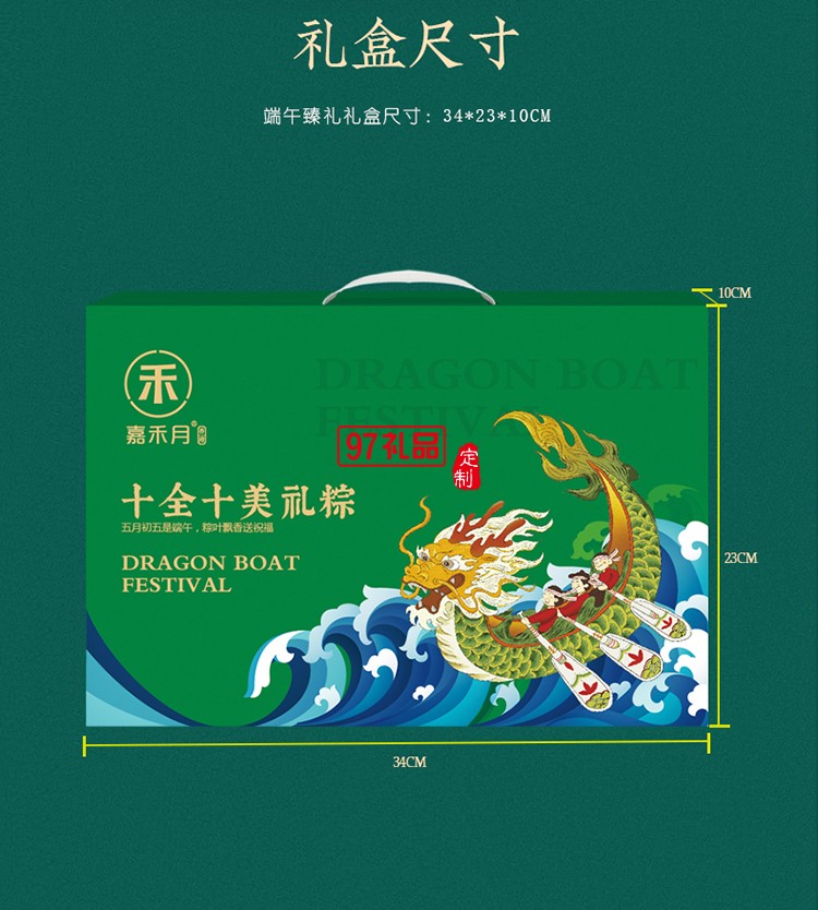 十全十美禮粽 端午節粽子禮盒經典鮮肉粽黃米蜜棗粽咸鴨蛋