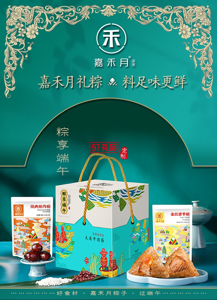 粽享端午 端午節粽子禮盒蛋黃肉粽金絲蜜棗粽