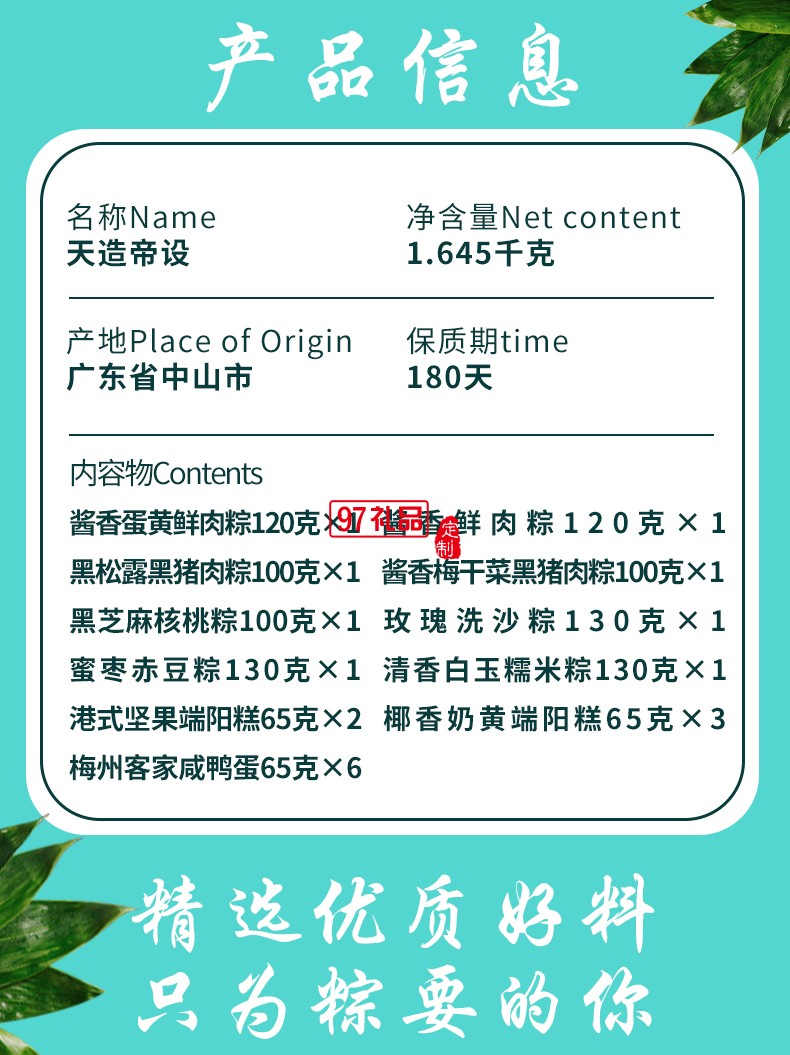 天造帝設（金屬手提盒）端午節粽子禮盒8粽6蛋5糕醬香蛋黃鮮肉粽