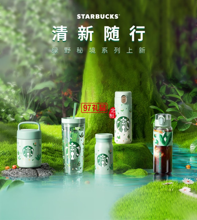 星巴克（Starbucks）綠野秘境系列經典綠色保溫杯大容量保溫杯水杯