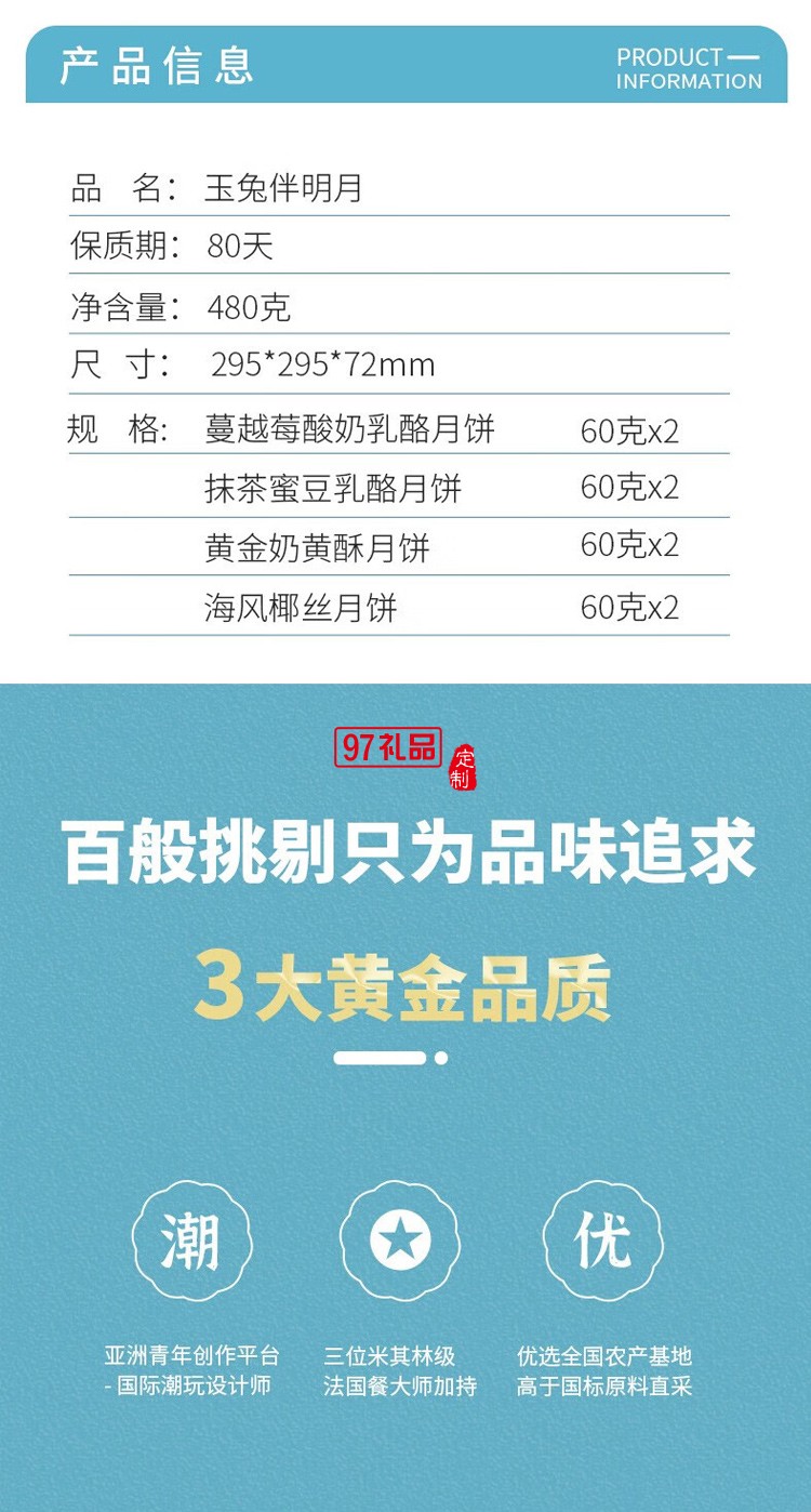 錦華月餅 玉兔伴明月