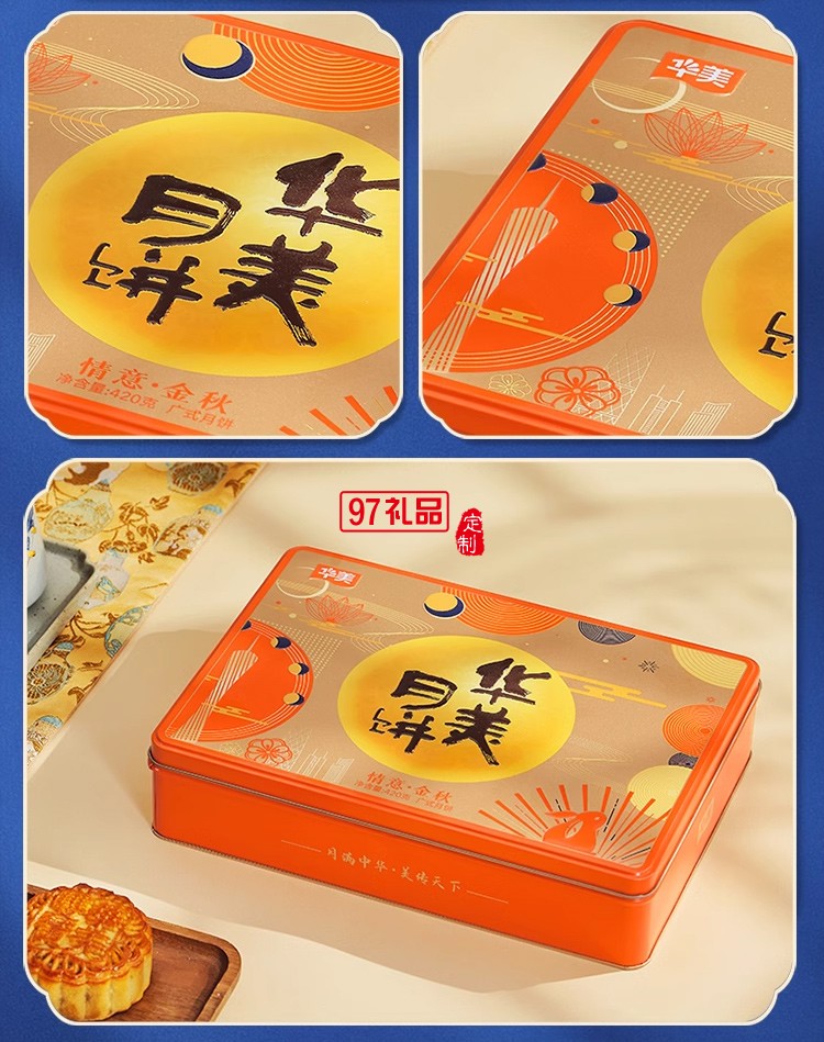 華美月餅420g情意金秋禮盒裝蛋黃鳳梨紅豆多口味中秋節送禮