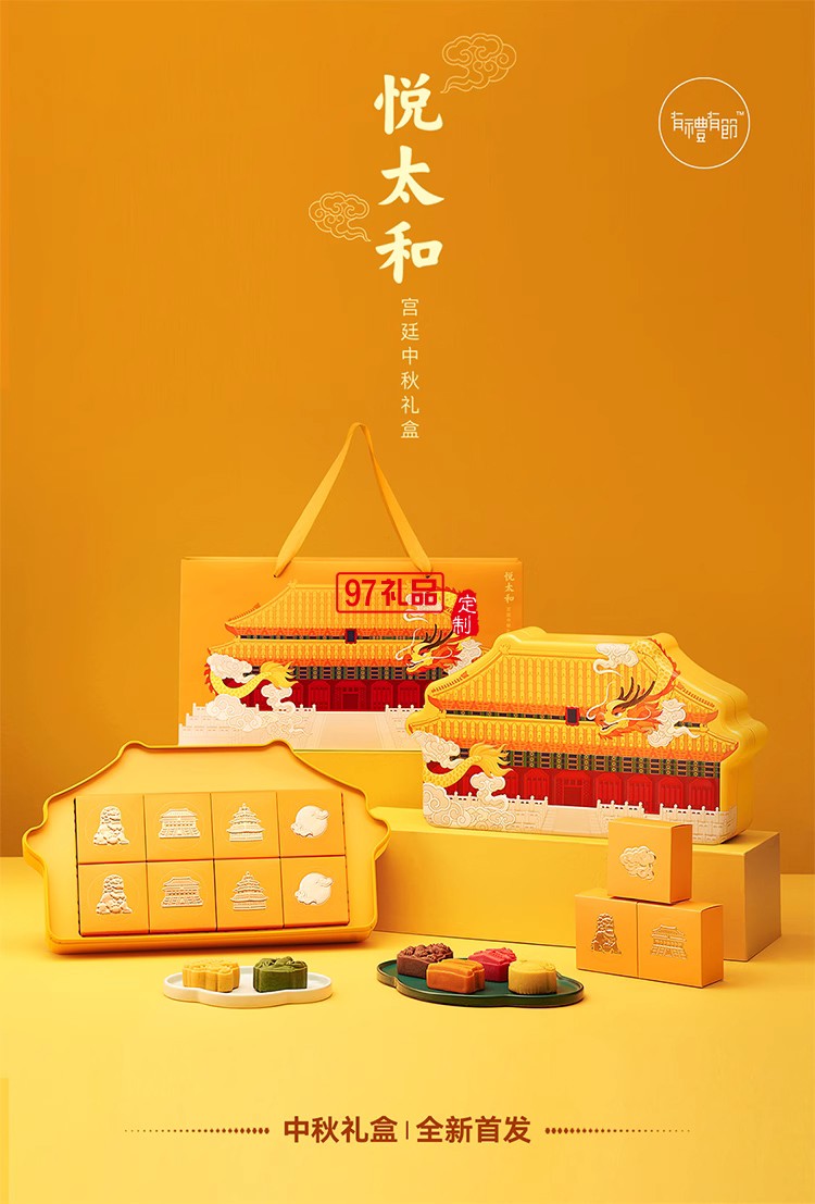 悅太和宮廷中秋月餅禮盒桃山皮月餅創意送禮禮品