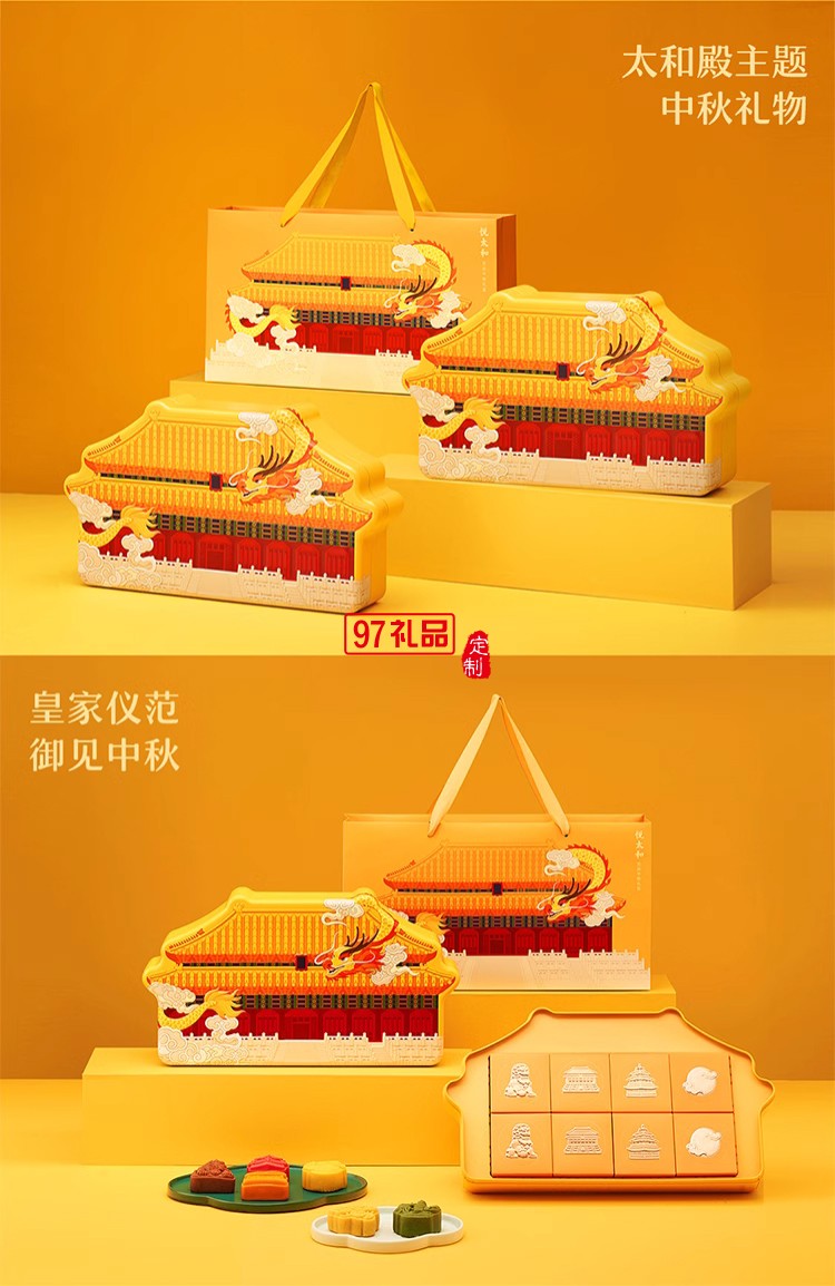 悅太和宮廷中秋月餅禮盒桃山皮月餅創意送禮禮品