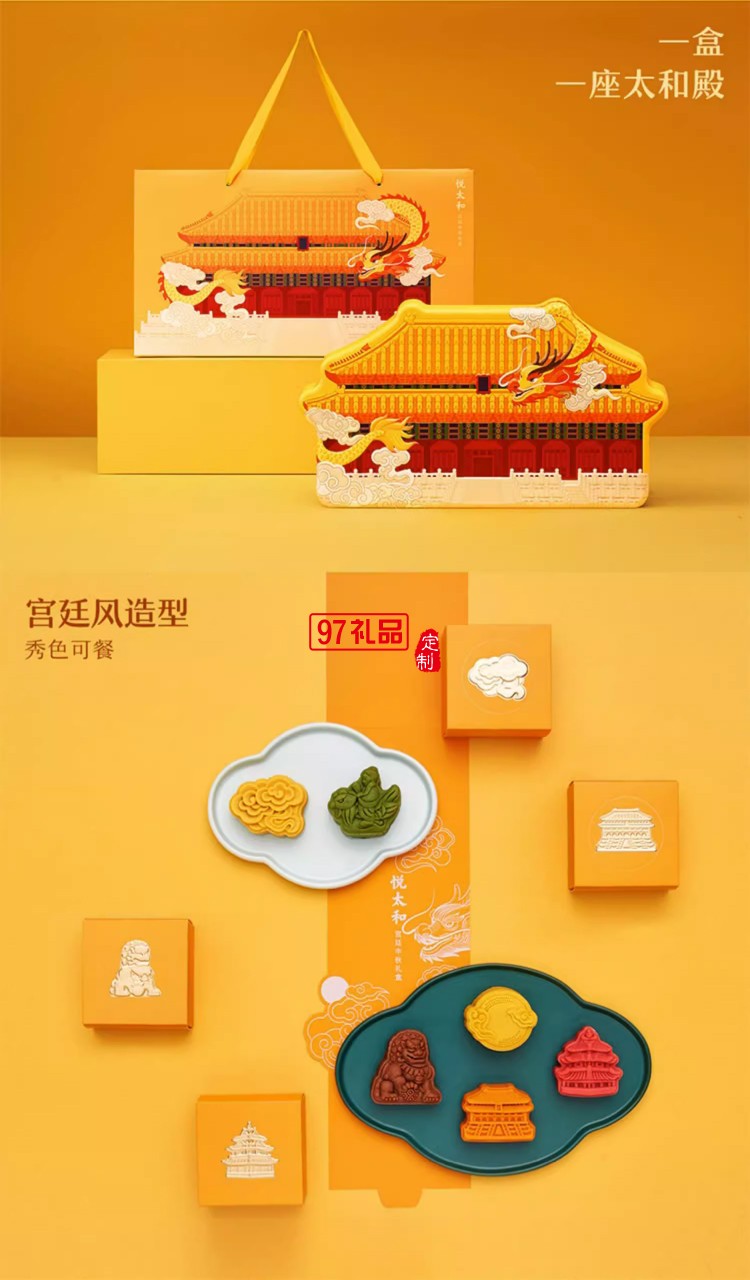 悅太和宮廷中秋月餅禮盒桃山皮月餅創意送禮禮品