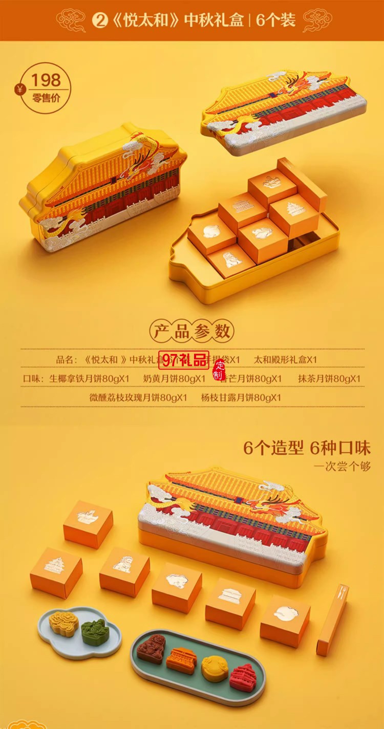 悅太和宮廷中秋月餅禮盒桃山皮月餅創意送禮禮品