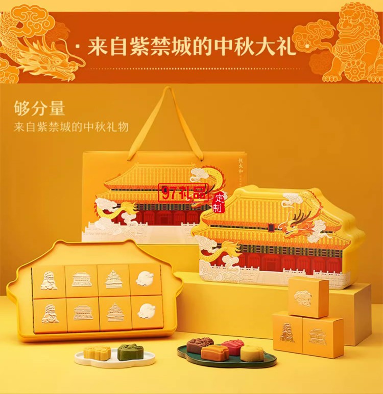 悅太和宮廷中秋月餅禮盒桃山皮月餅創意送禮禮品