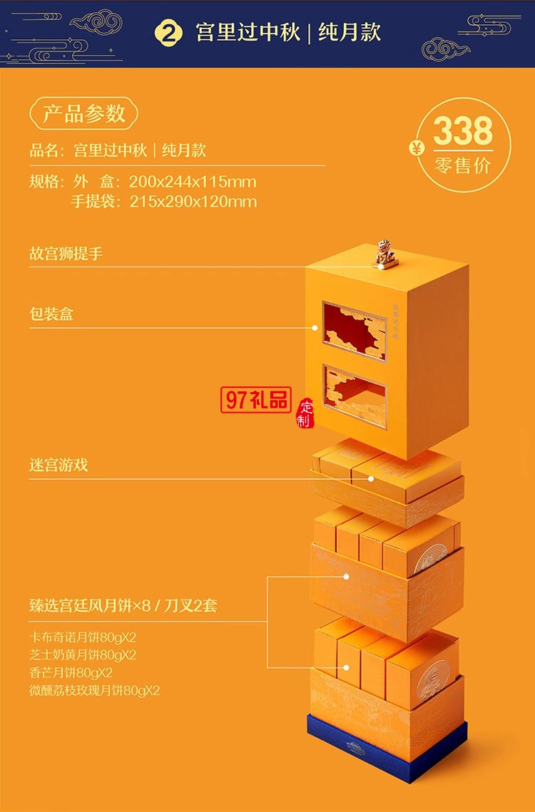 故宮中秋月餅禮盒宮里過中秋送客戶禮品定制清新節日中秋送禮定制