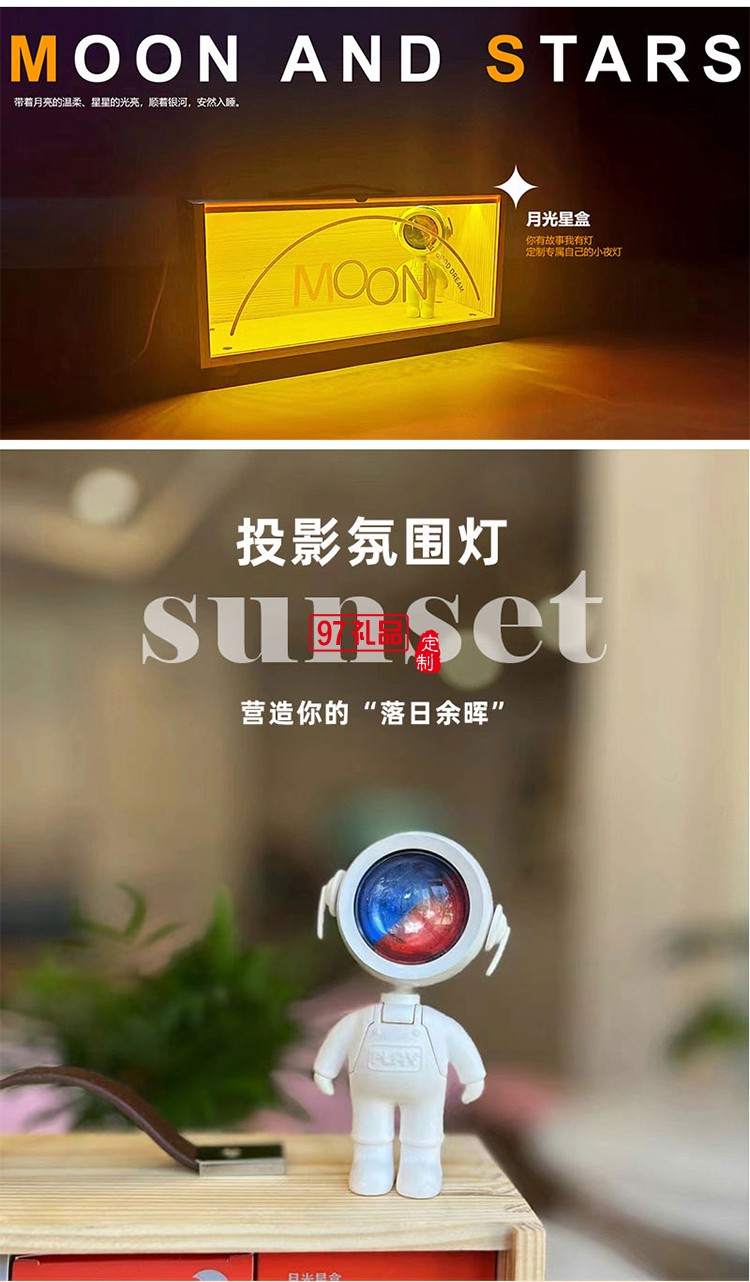 中秋創意月光星盒