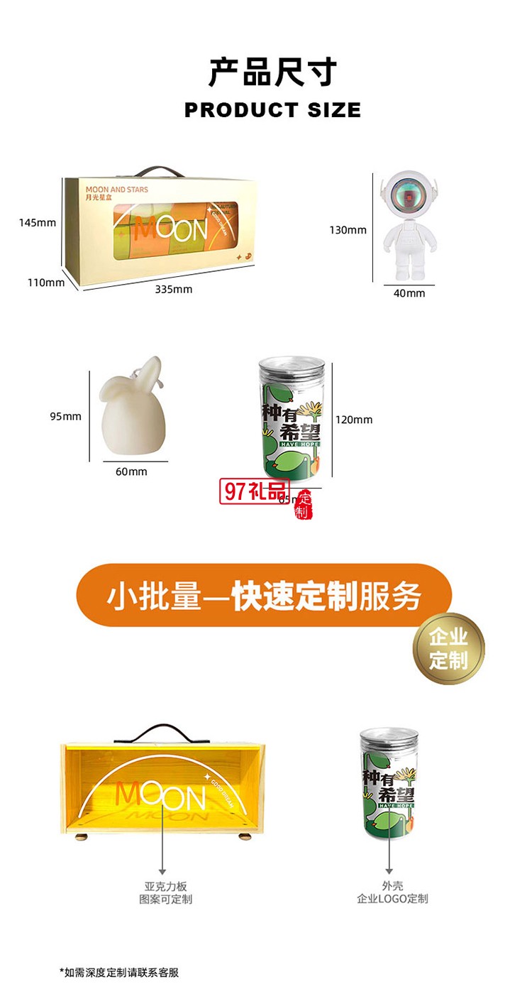 中秋創意月光星盒