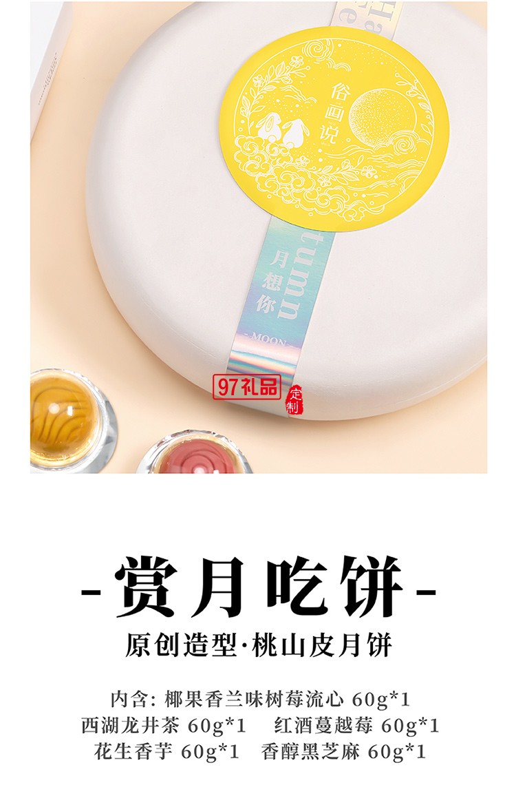 中秋月想你創意月餅禮盒套裝