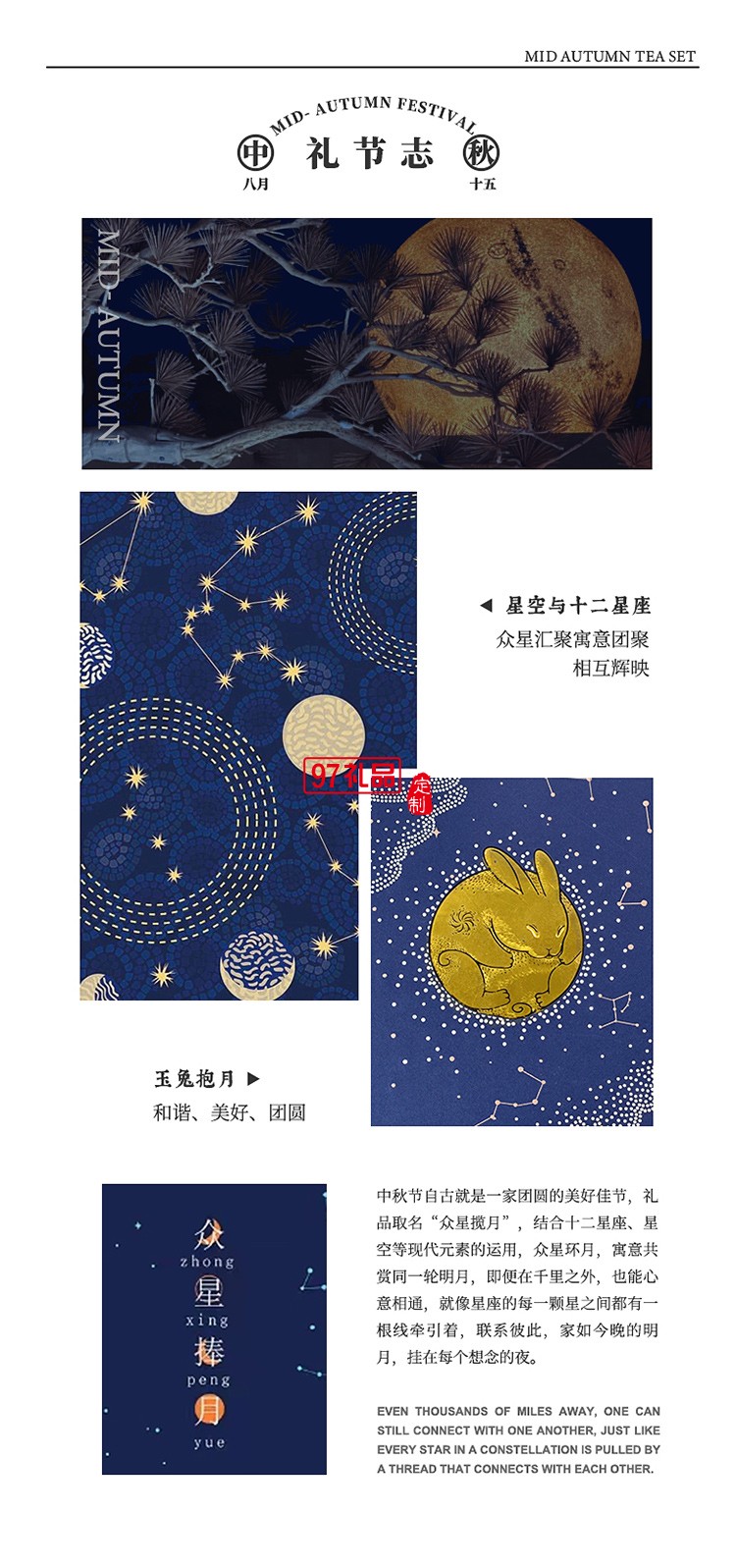 中秋眾星捧月 （高端商務中秋禮）